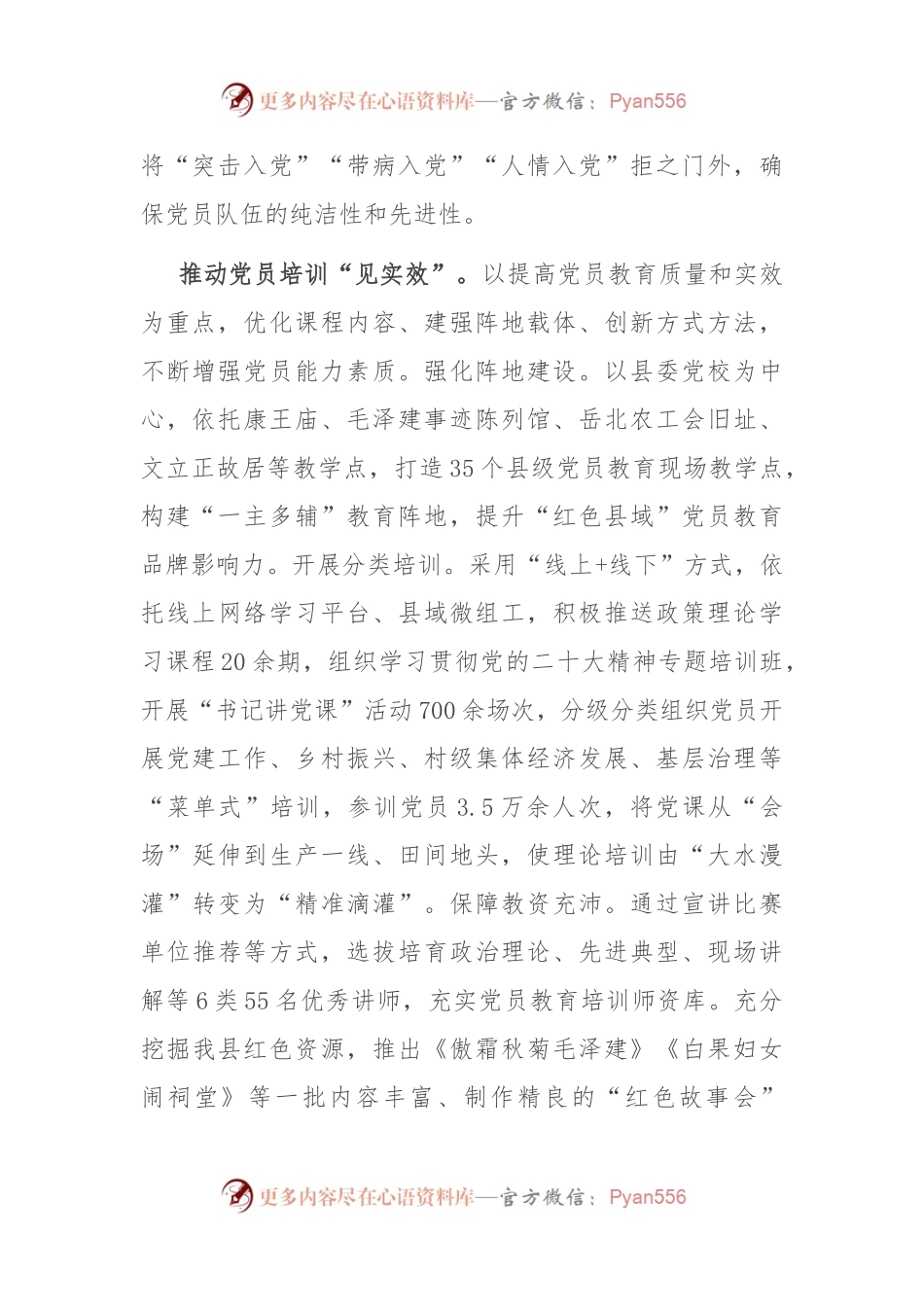 在全市党员发展工作观摩推进会上的汇报发言.docx_第2页