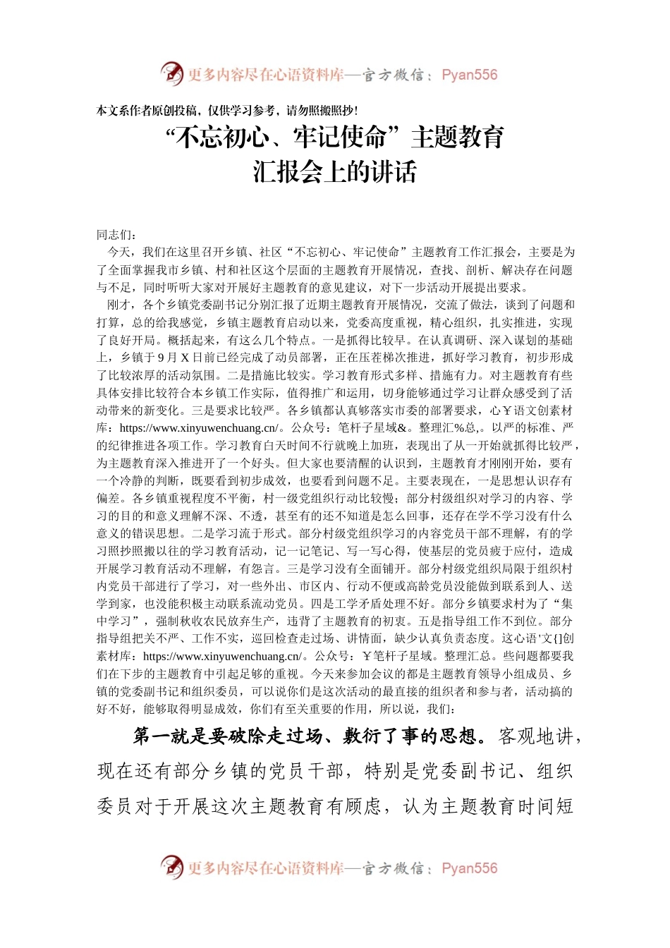 在乡镇不忘初心牢记使命主题教育汇报会上的讲话.docx_第1页