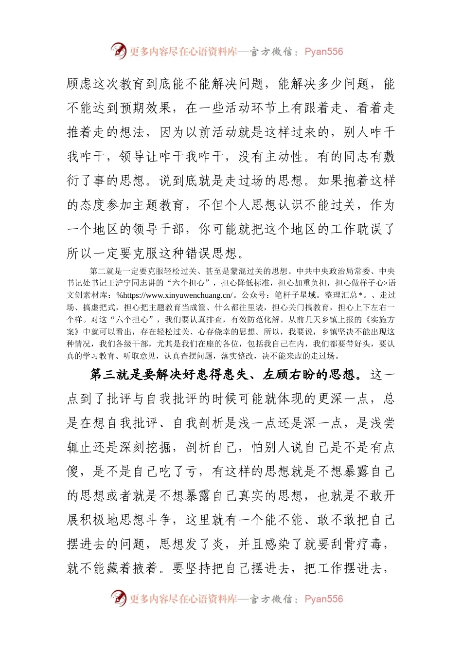 在乡镇不忘初心牢记使命主题教育汇报会上的讲话.docx_第2页