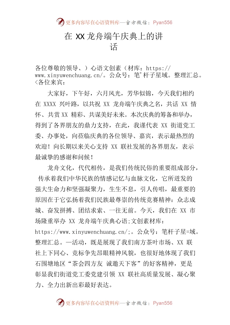 在XX龙舟端午庆典上的讲话.docx_第1页