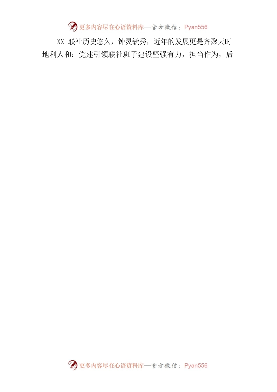 在XX龙舟端午庆典上的讲话.docx_第2页