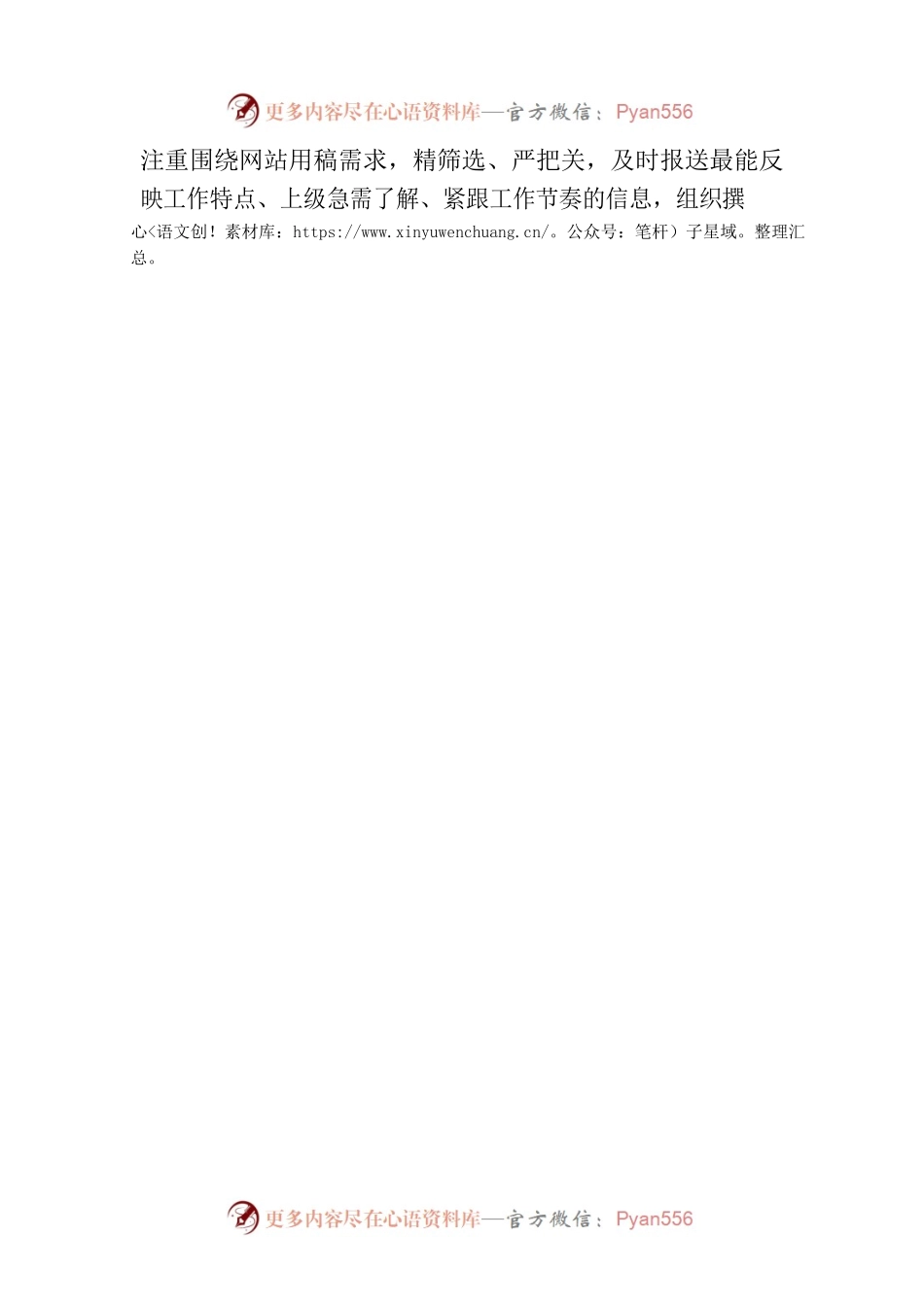 在探索和创新中做好信息报送工作.docx_第2页