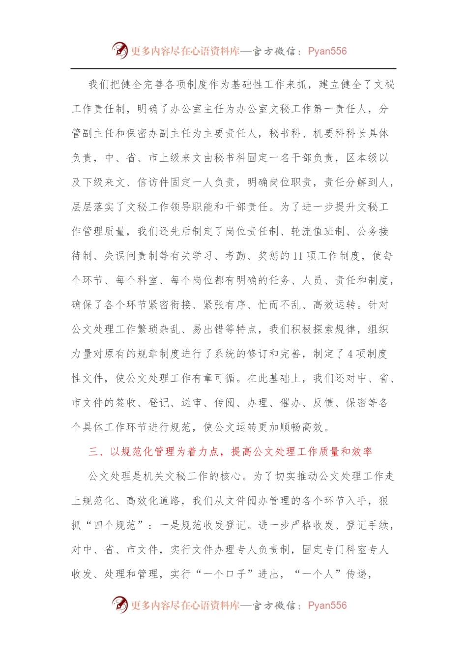 在全省文秘工作座谈会上的发言材料.docx_第2页