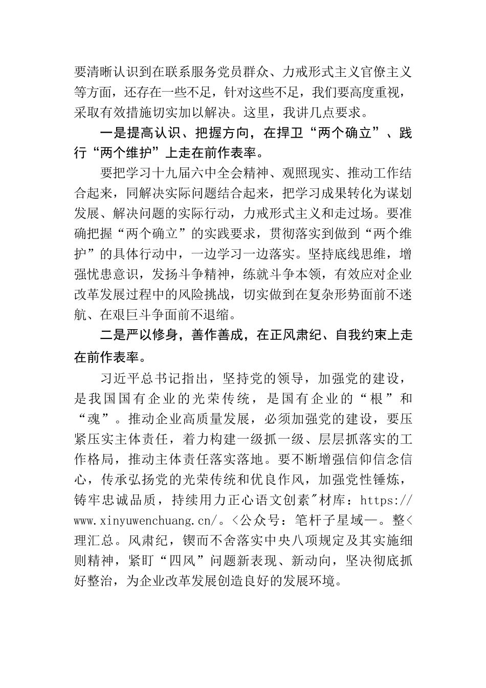 在公司党支部2021年度组织生活会和民主评议党员上的点评讲话.docx_第2页