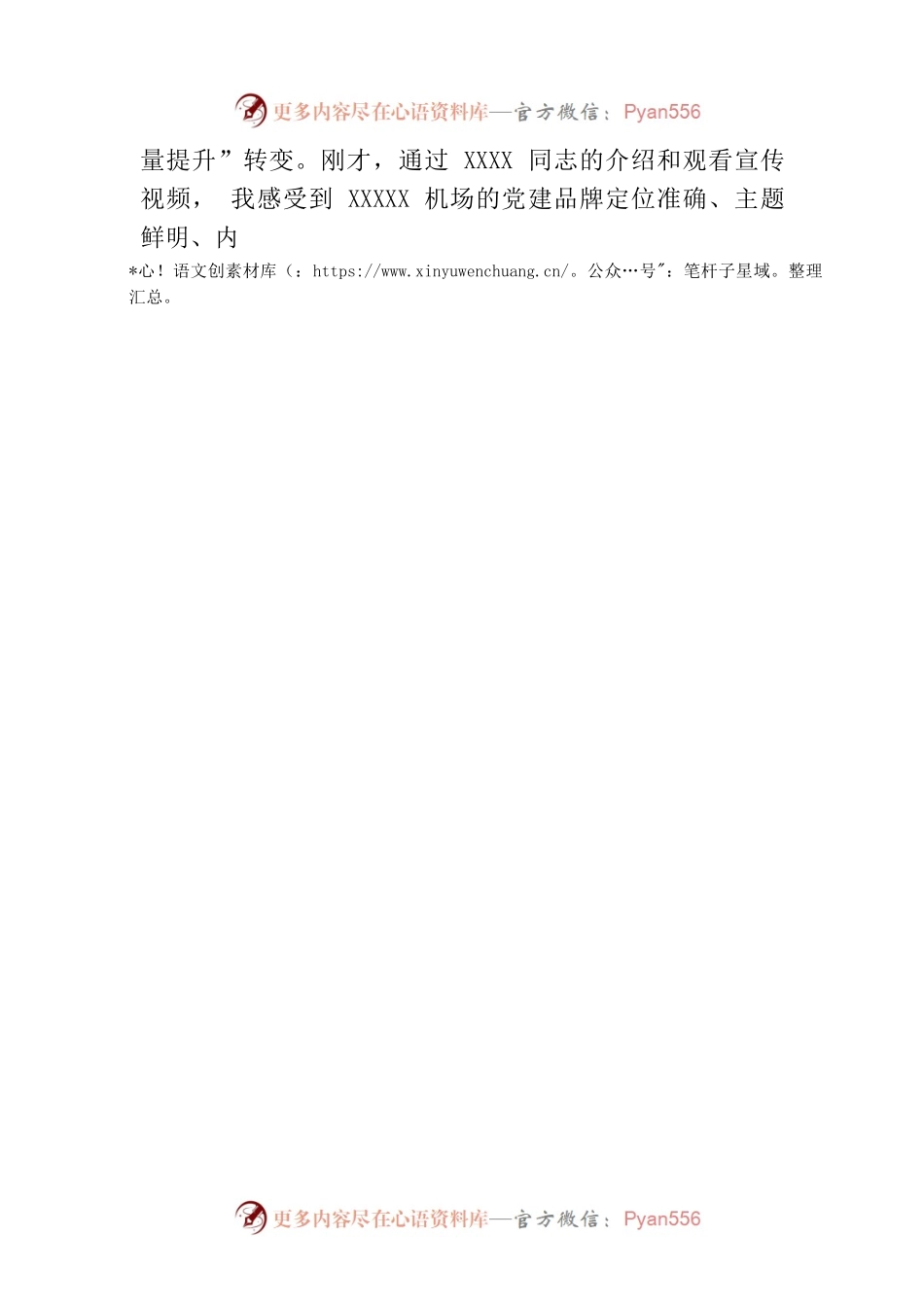 在XXX公司党建品牌发布会上的致辞讲话.docx_第2页