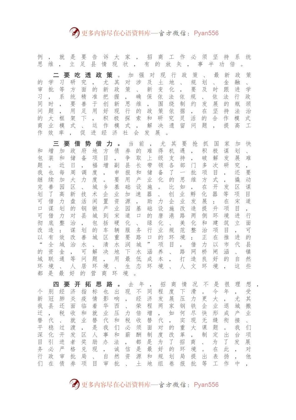在招商引资和优化营商环境工作会议上的讲话.docx_第2页