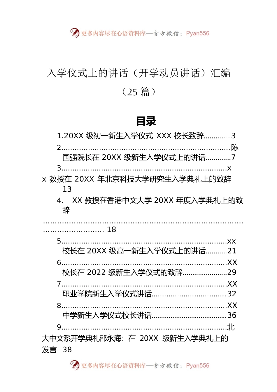 在入学仪式上的讲话（开学动员讲话）汇编（25篇）.docx_第1页