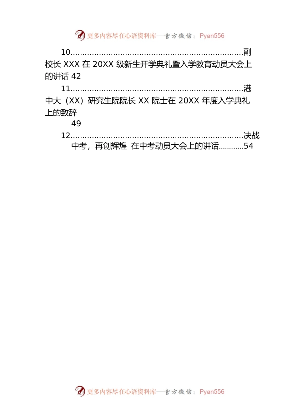 在入学仪式上的讲话（开学动员讲话）汇编（25篇）.docx_第2页