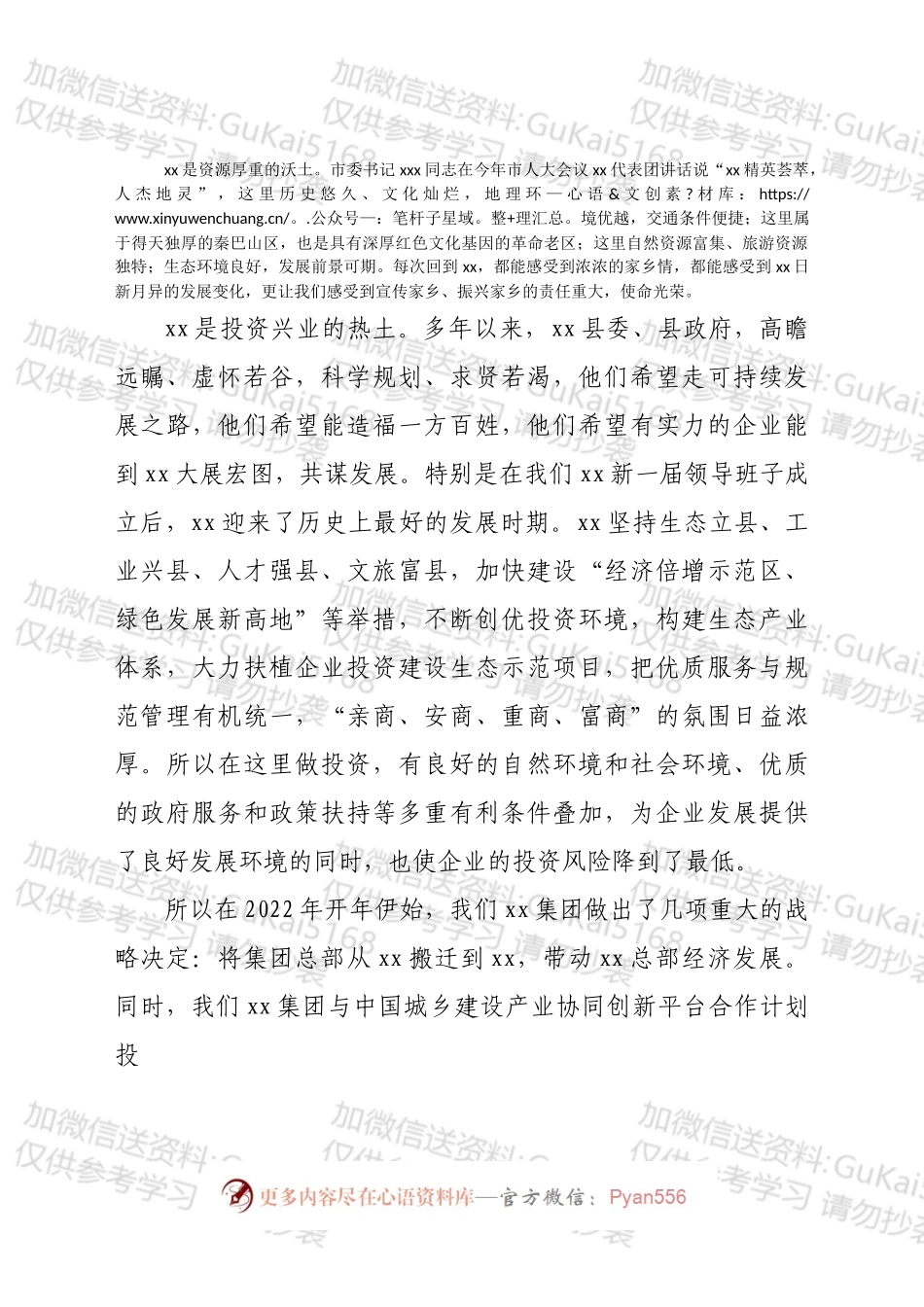 在县2022年创业创新暨县委人才工作大会上的讲话.docx_第2页