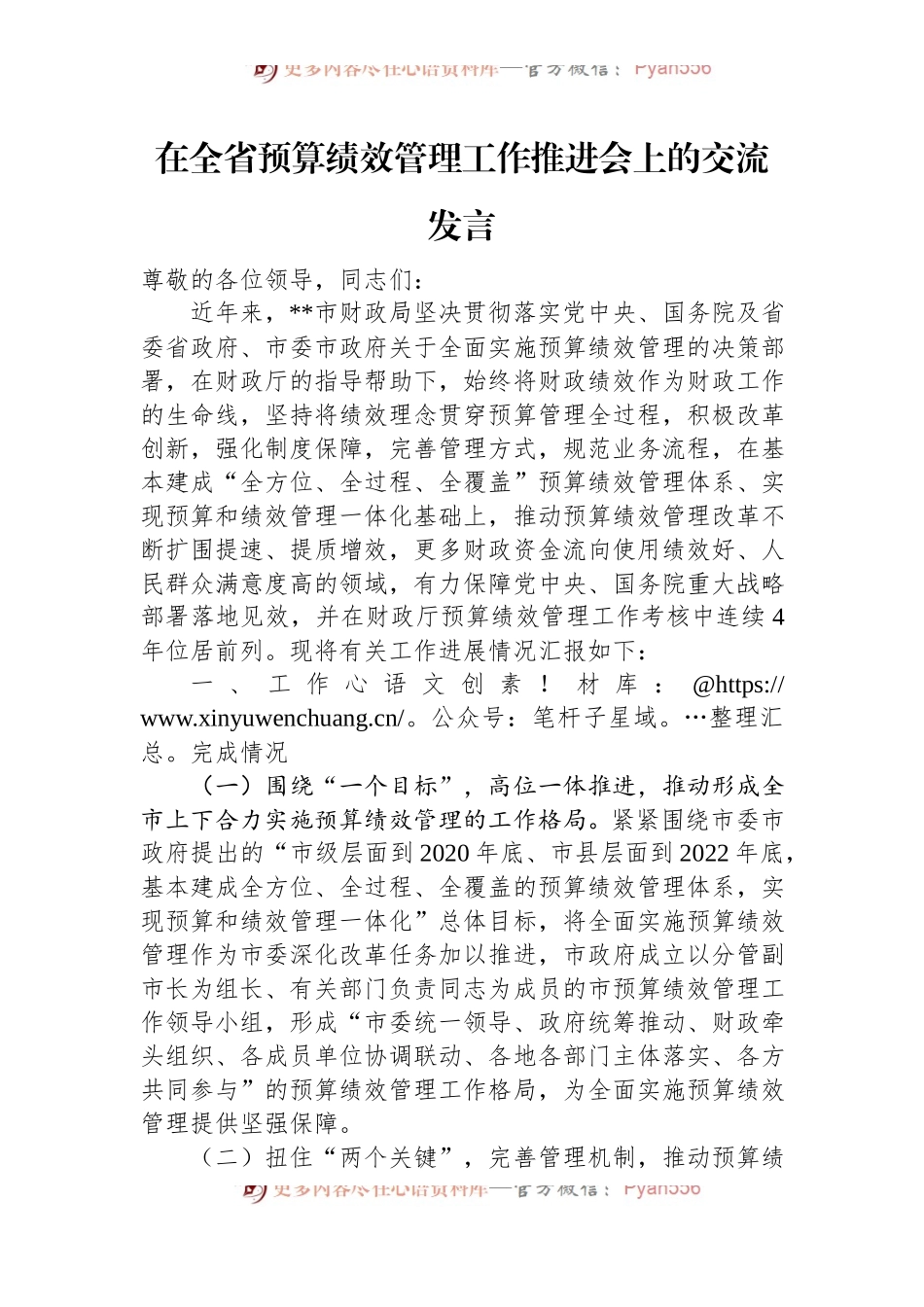 在全省预算绩效管理工作推进会上的交流发言.docx_第1页