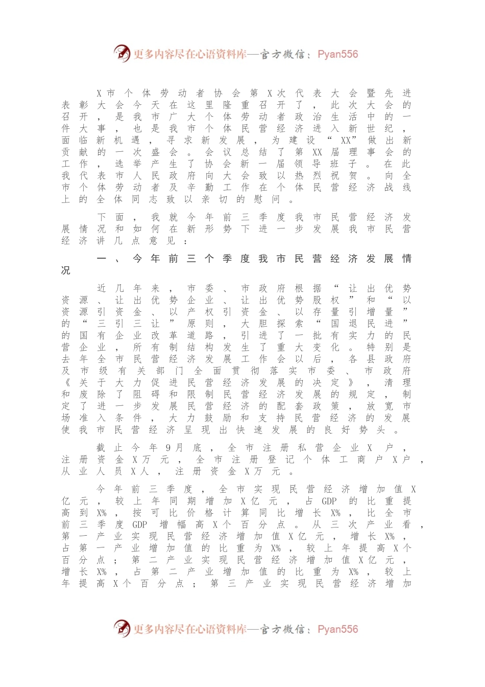 在市个体劳动者协会第X次代表大会暨先进表彰会上的讲话.docx_第2页