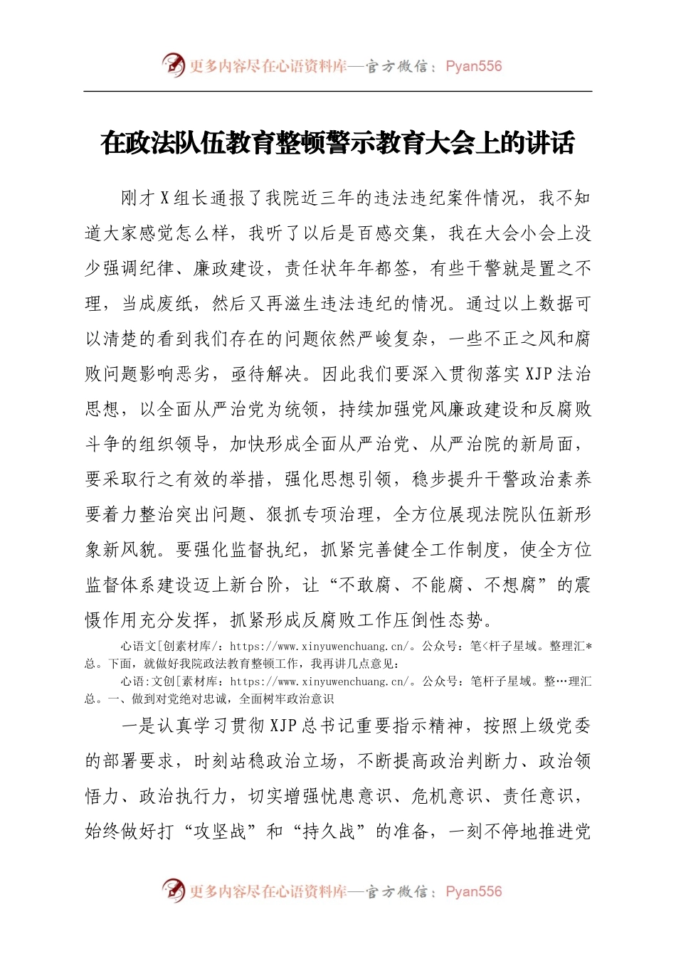 在政法队伍教育整顿警示教育大会上的讲话.docx_第1页
