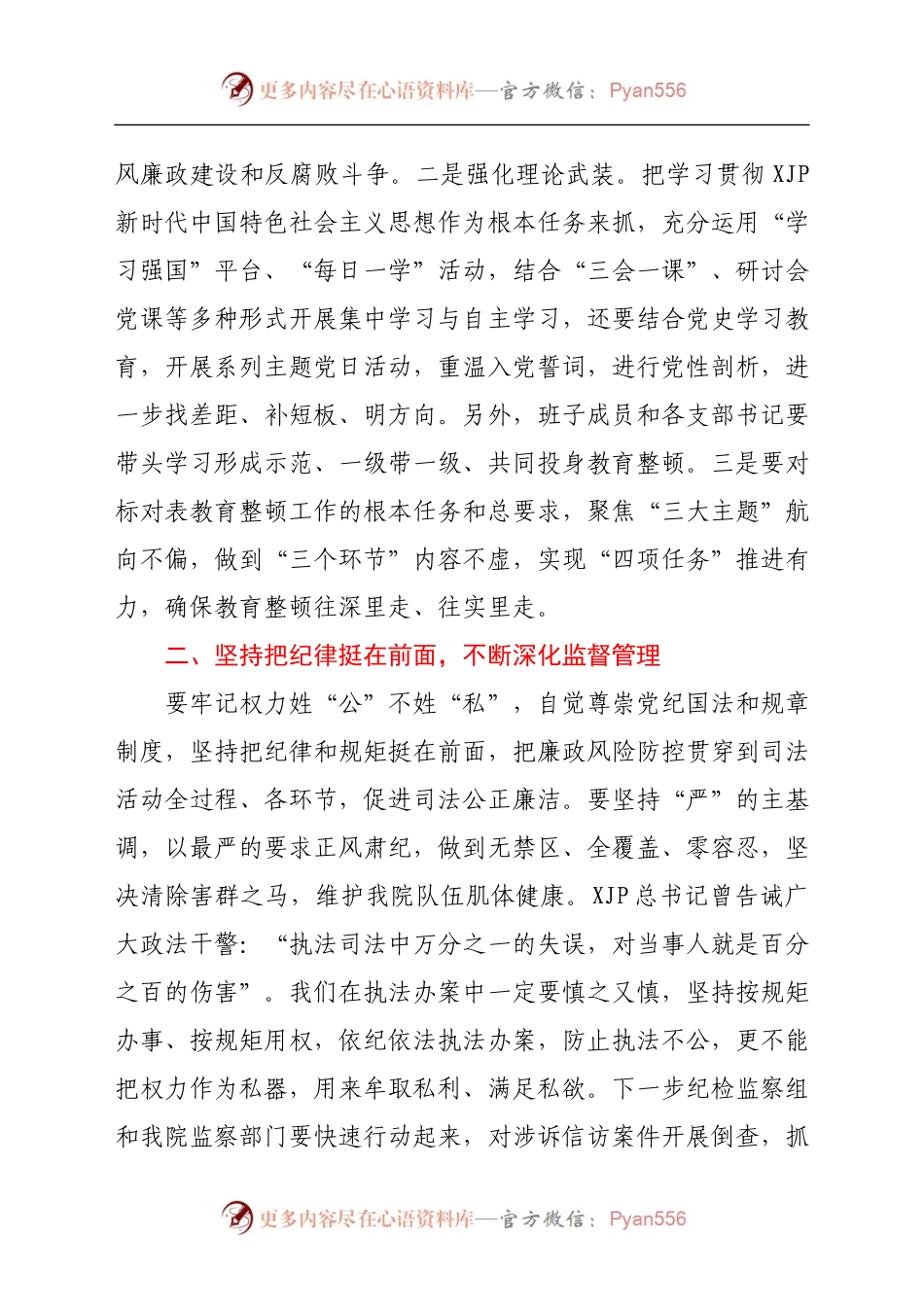 在政法队伍教育整顿警示教育大会上的讲话.docx_第2页