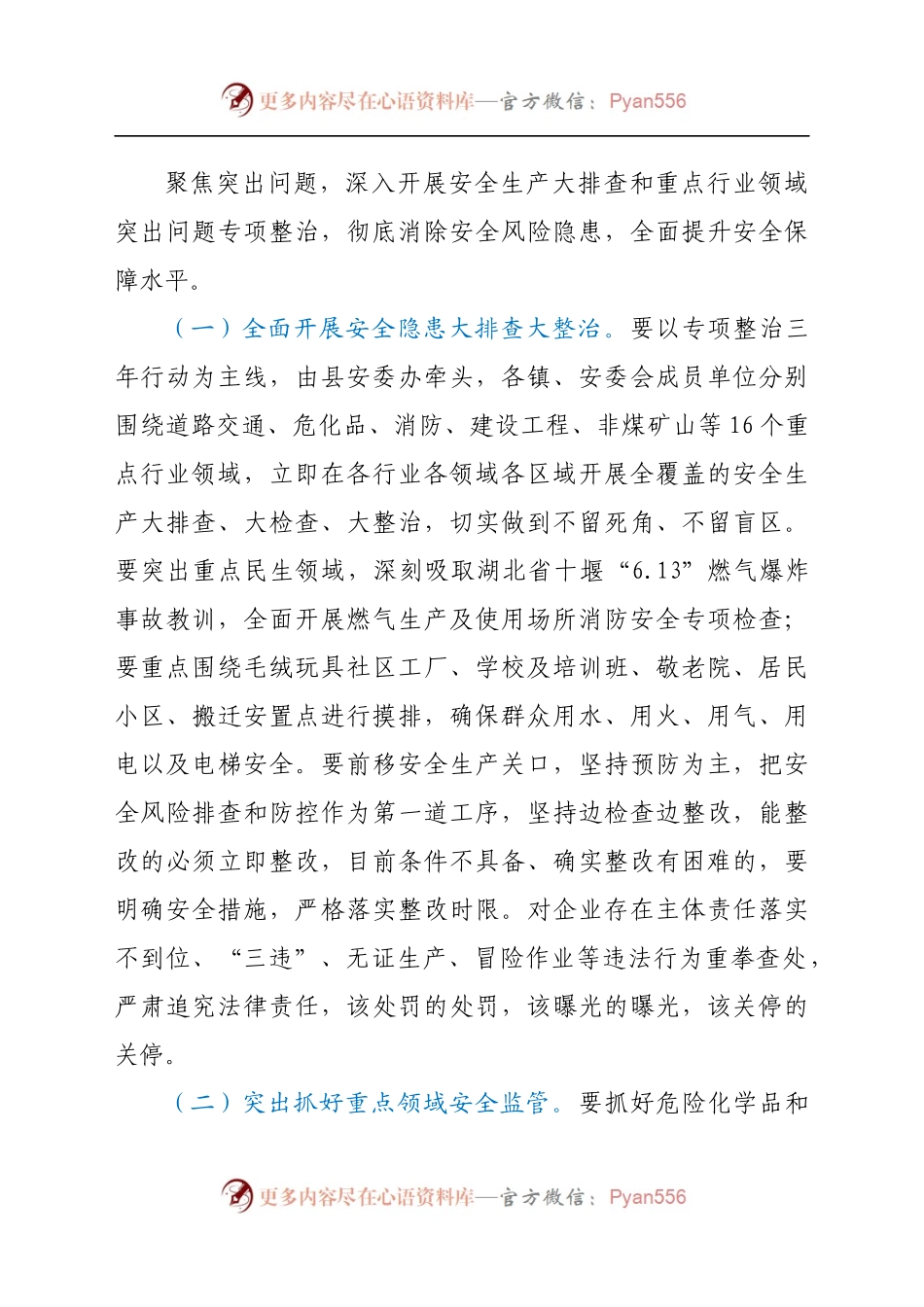 在全县2021年第三季度安全生产暨疫苗接种工作会议上的讲话.docx_第2页