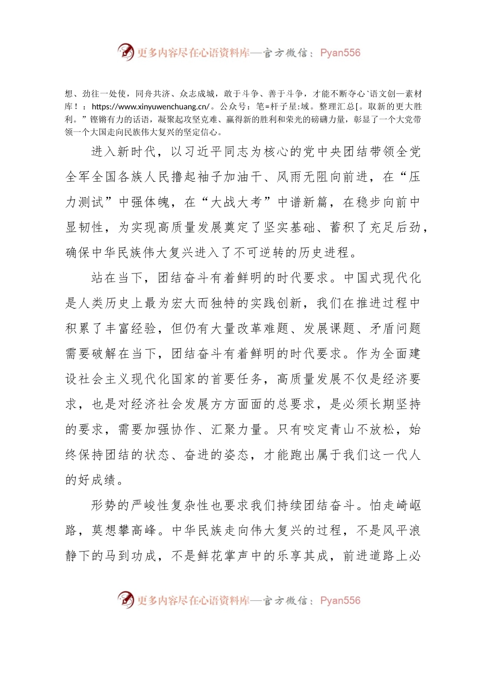 在学习全面贯彻落实党的XX大和全国“两会”精神研讨会上的发言材料.docx_第2页