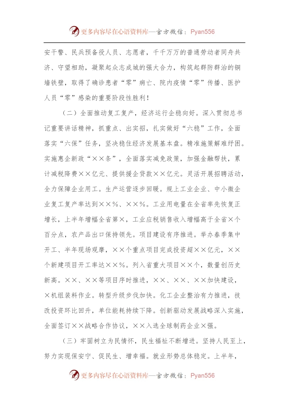 在×市高质量发展大会上的讲话.docx_第2页
