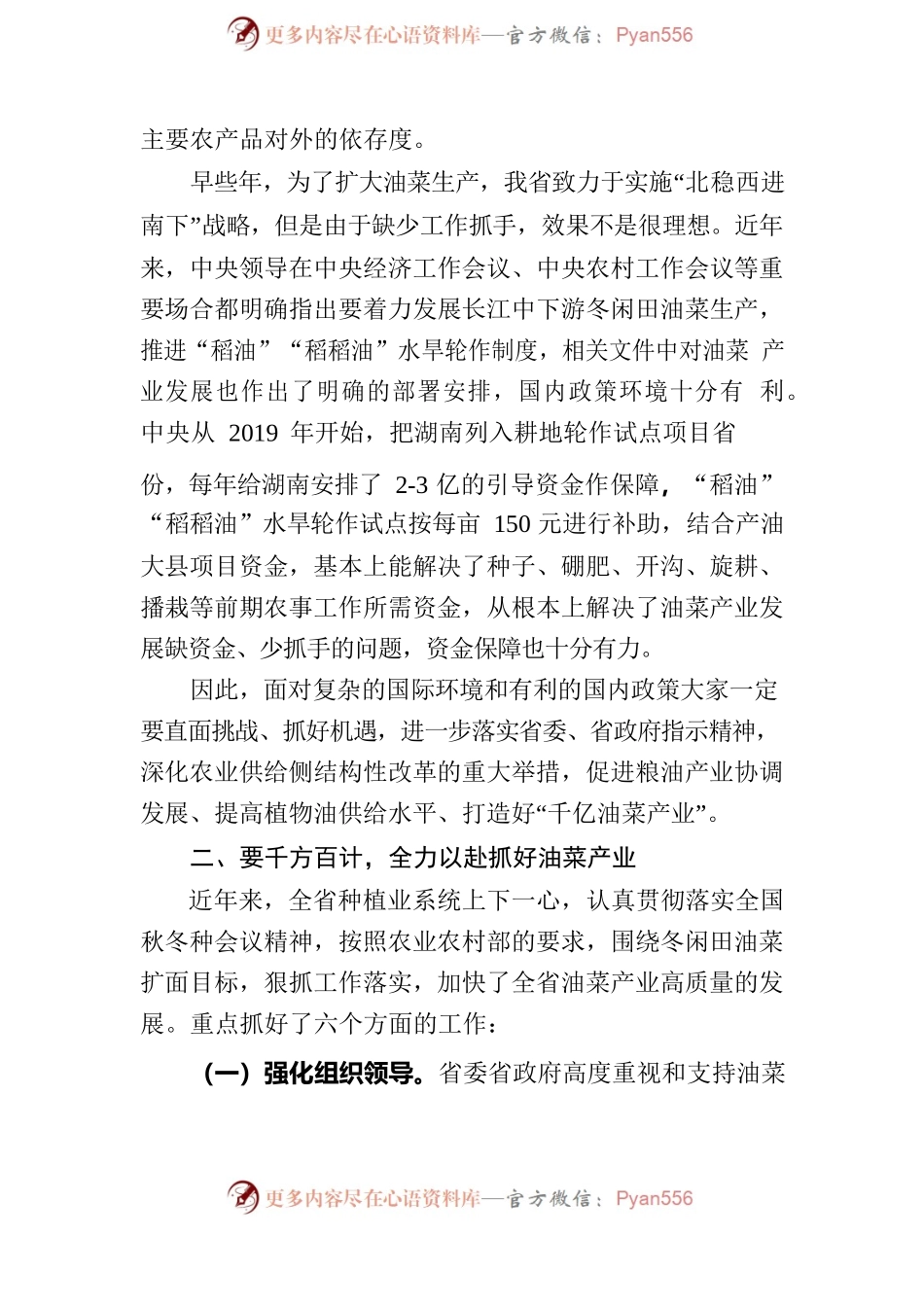 在全省油菜生产现场推进会议的讲话.docx_第2页