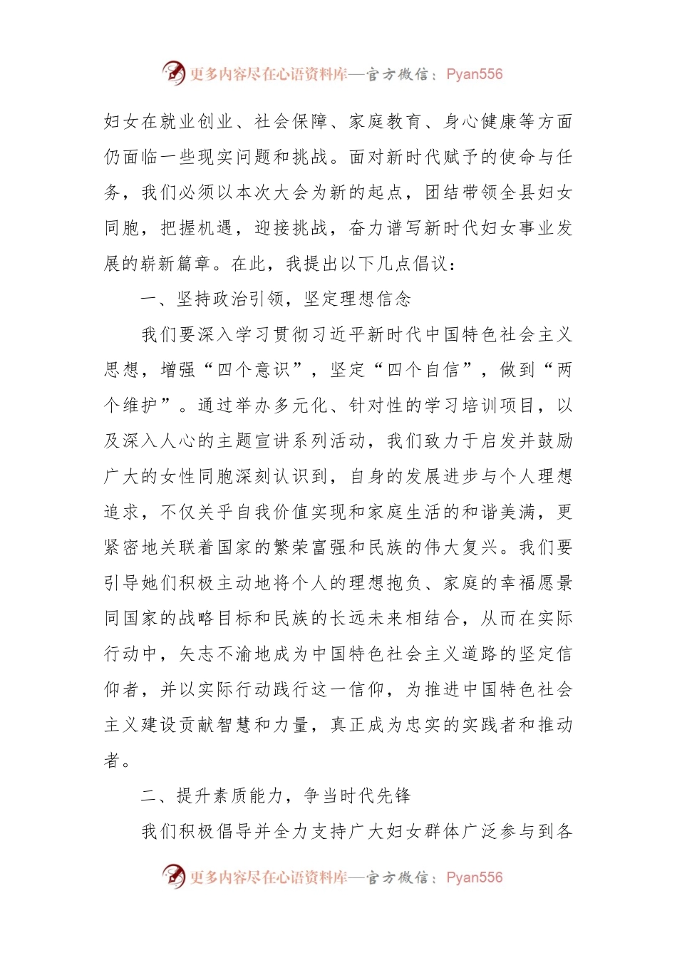 在全县妇女代表大会上的讲话.docx_第2页