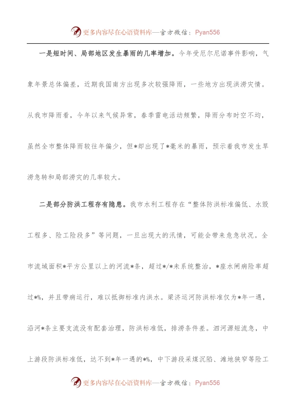 在市防总工作会议上的讲话.docx_第2页