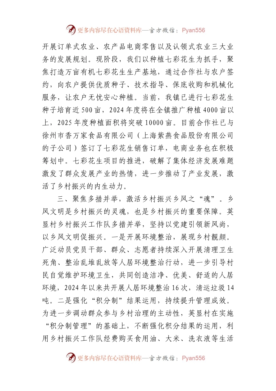 在乡村振兴工作会议上的交流发言（1516字）.docx_第2页