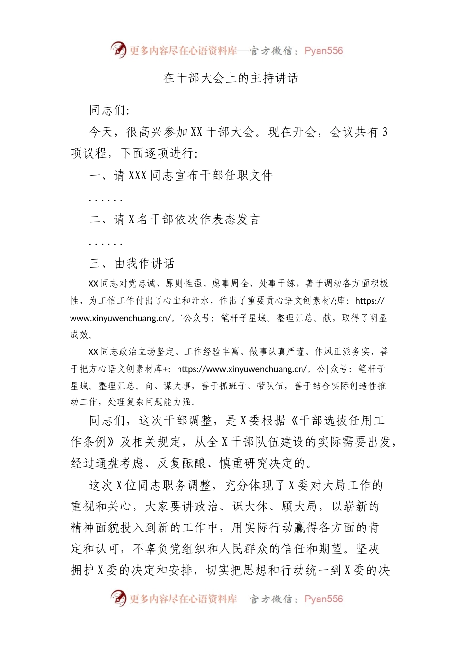 在干部大会上的主持讲话.docx_第1页