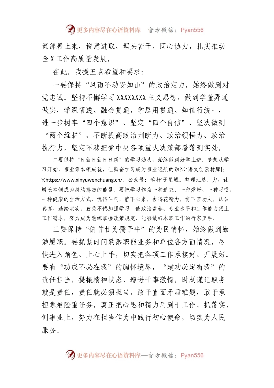在干部大会上的主持讲话.docx_第2页