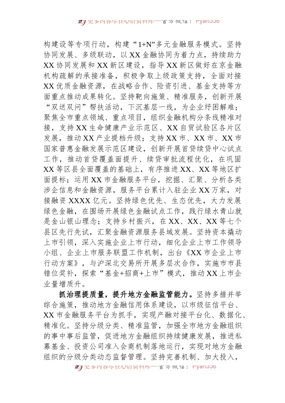 在全市金融工作座谈会上的汇报发言材料.docx_第2页