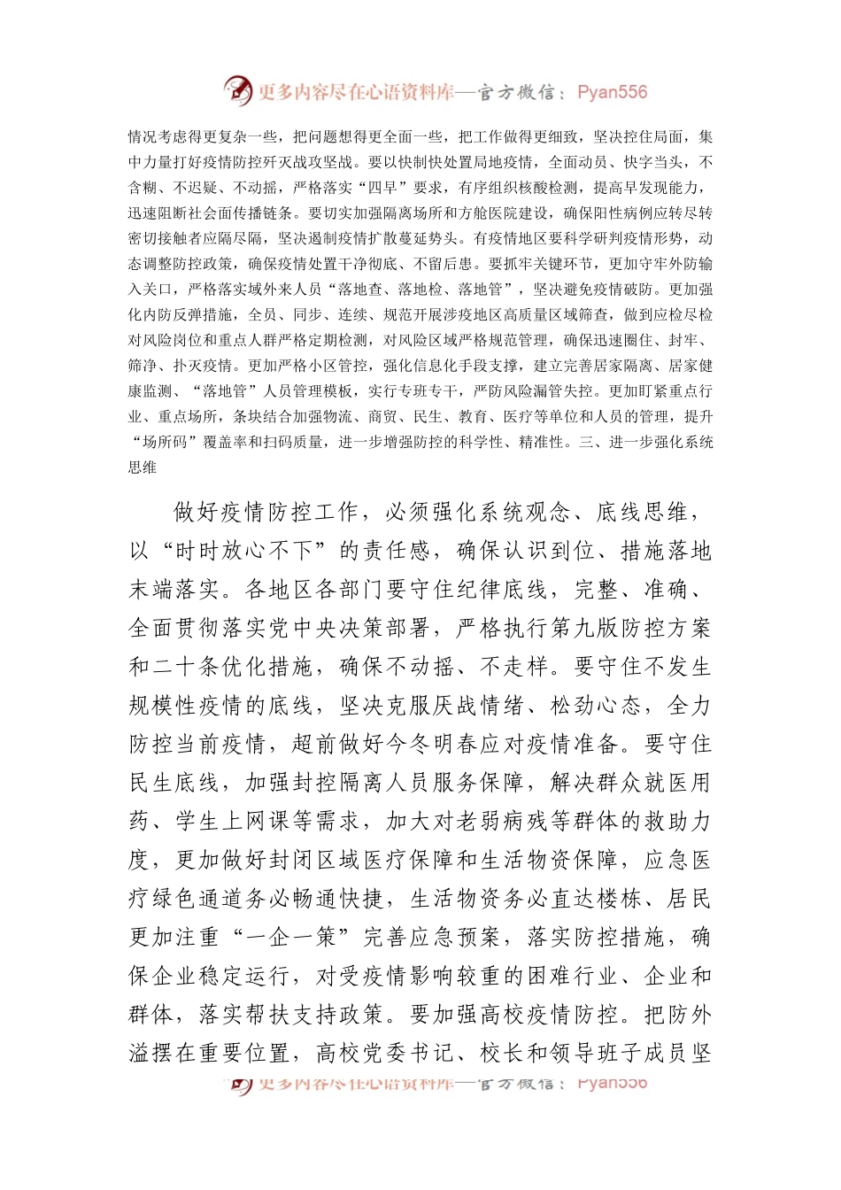 在全市应对疫情视频调度会议上的讲话.docx_第2页