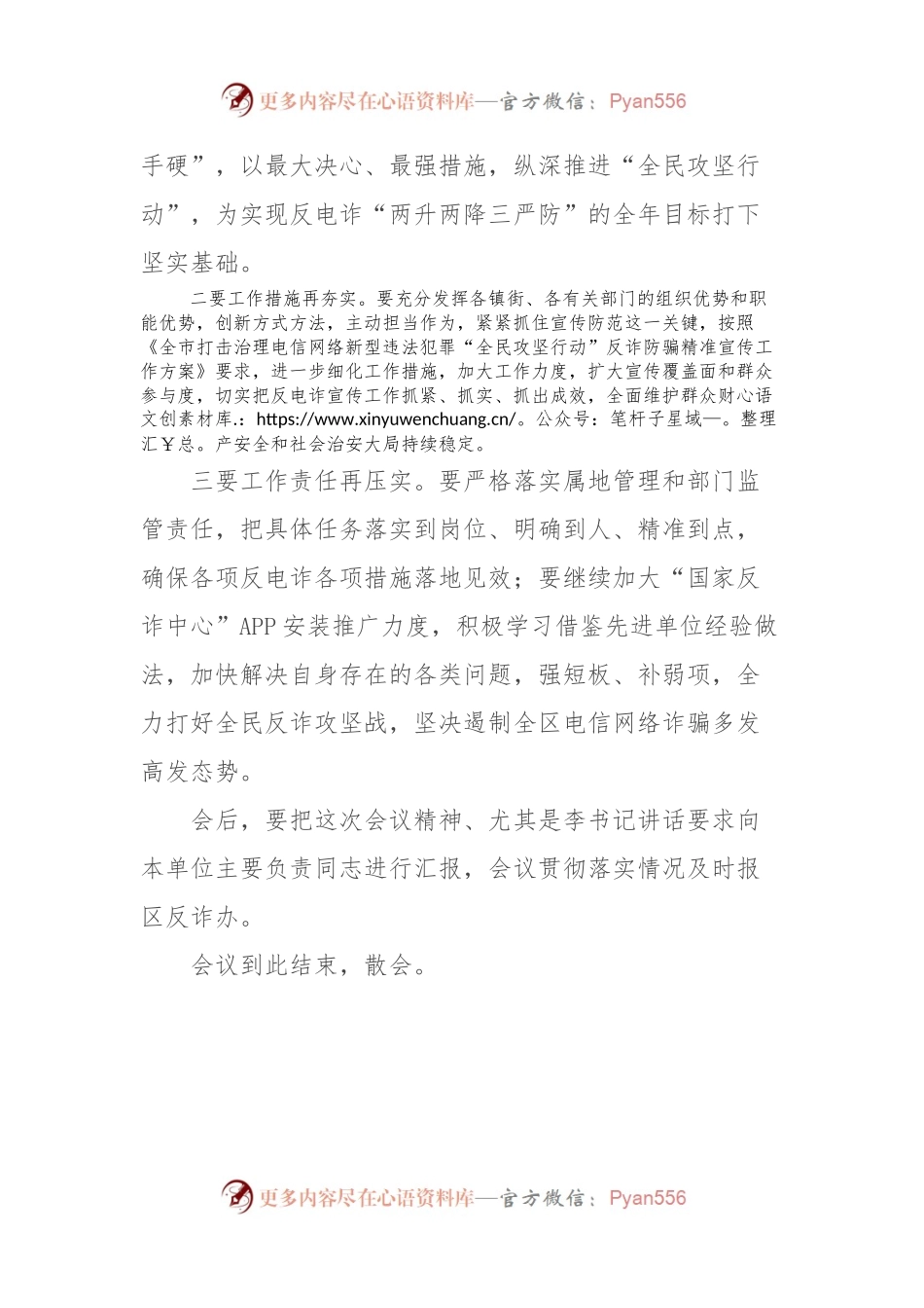 在全区打击治理电信网络新型违法犯罪工作推进会议主持讲话.docx_第2页