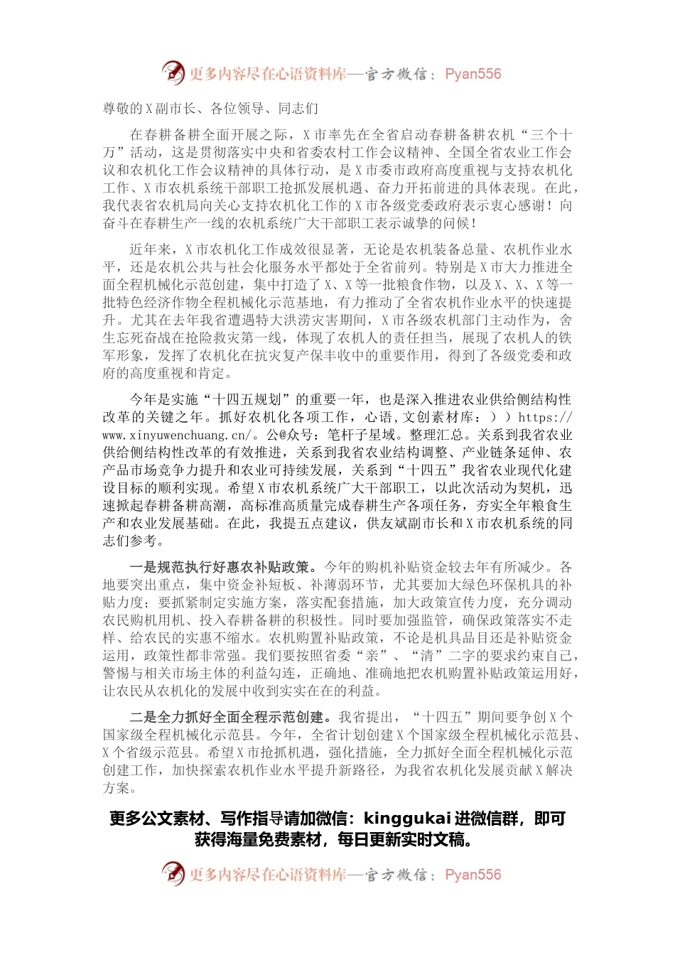 在X市春耕备耕农机“三个十万”活动现场观摩暨农机化工作会议上的讲话.docx_第1页