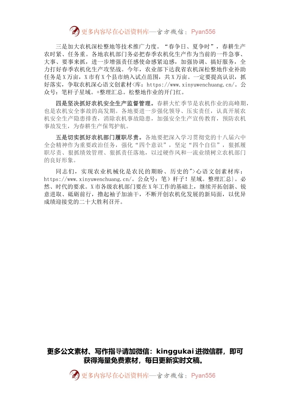 在X市春耕备耕农机“三个十万”活动现场观摩暨农机化工作会议上的讲话.docx_第2页