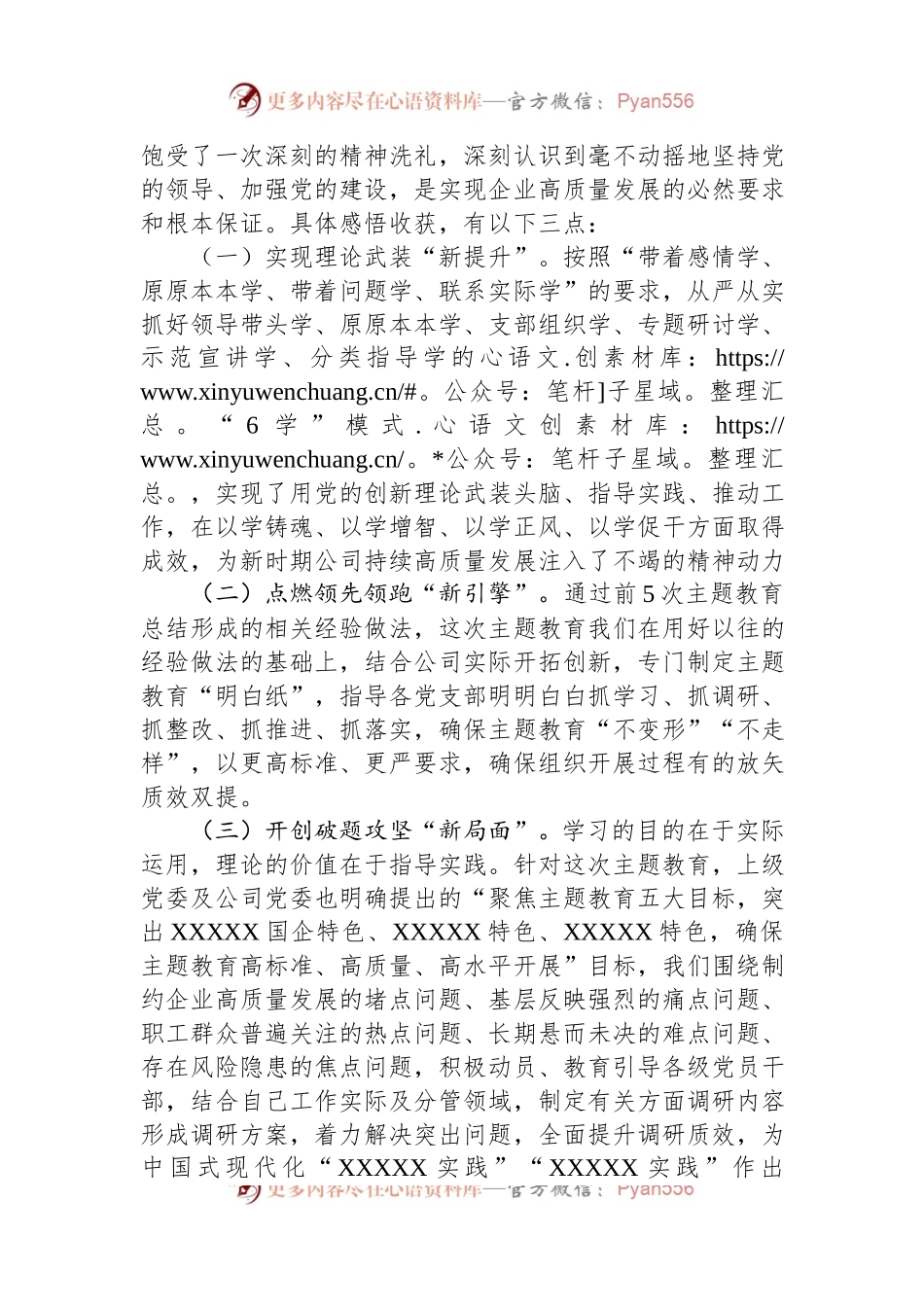 在参加公司主题教育评估座谈会上的发言材料.docx_第2页