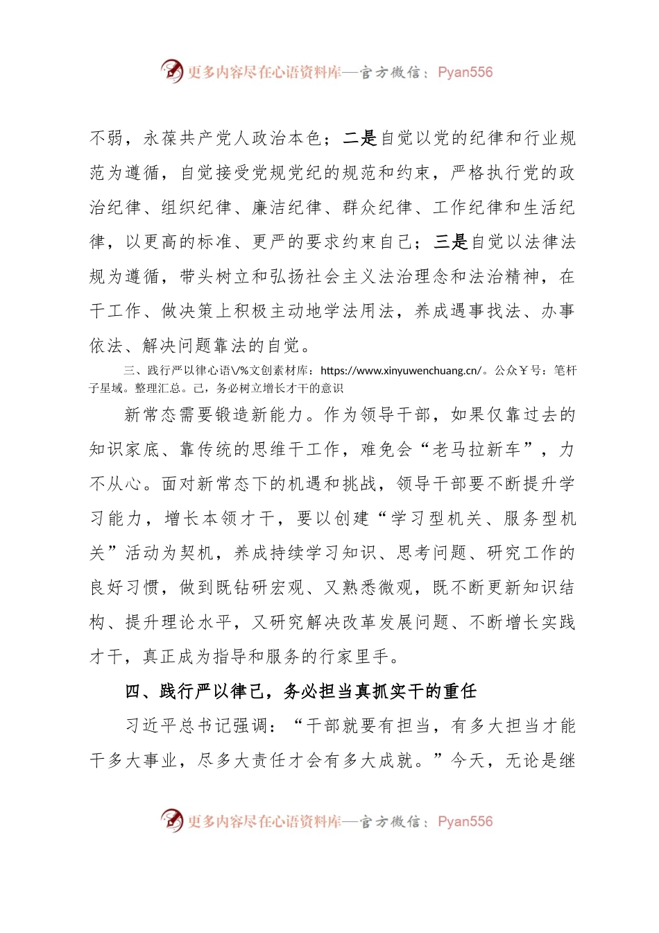 在“严以律己”专题学习研讨上的发言.docx_第2页