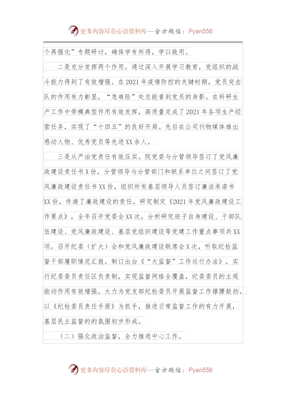 在公司2022年党风廉政建设和反腐败工作会议上的工作报告.docx_第2页