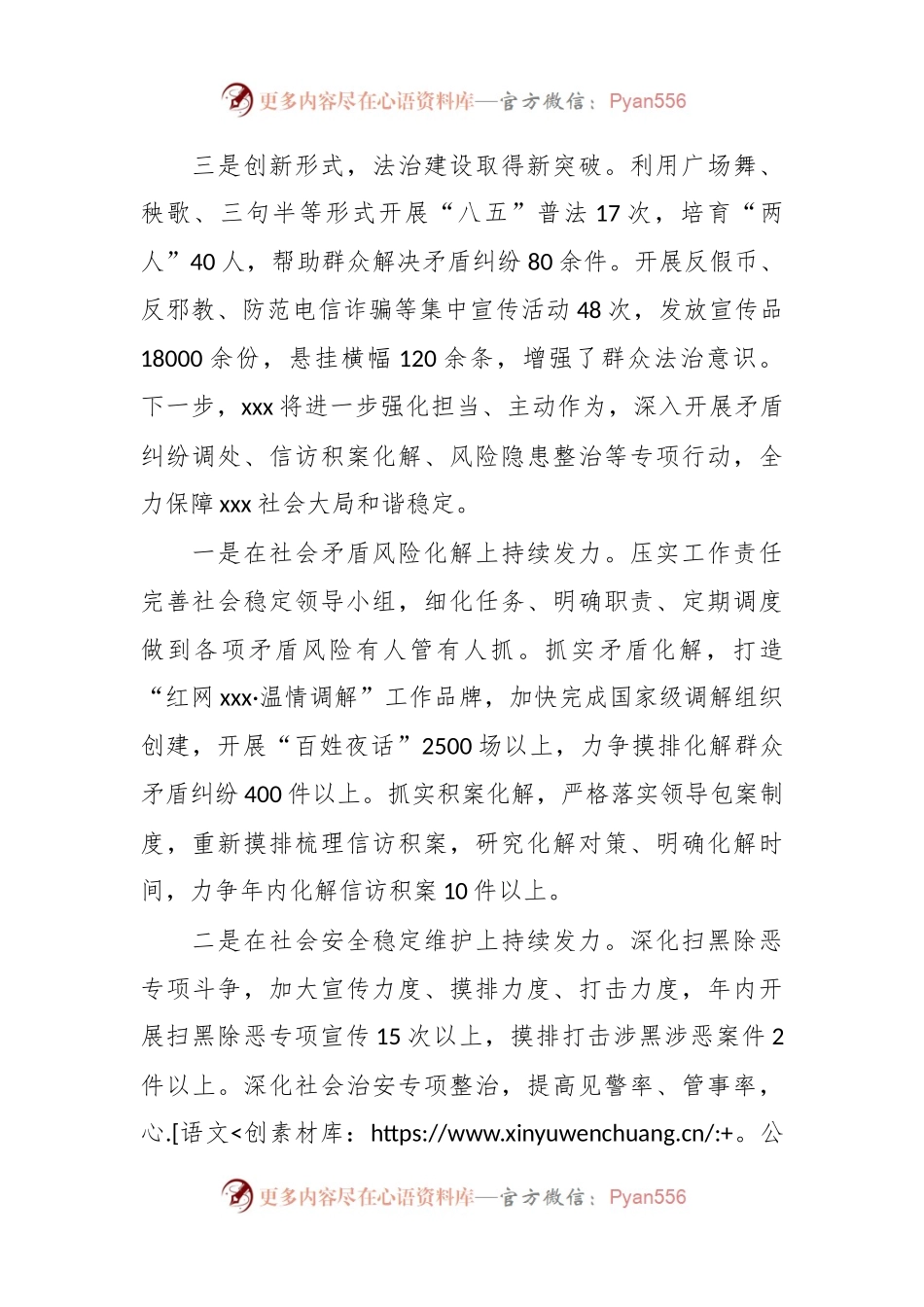 在全县政法工作会议上的发言稿.docx_第2页