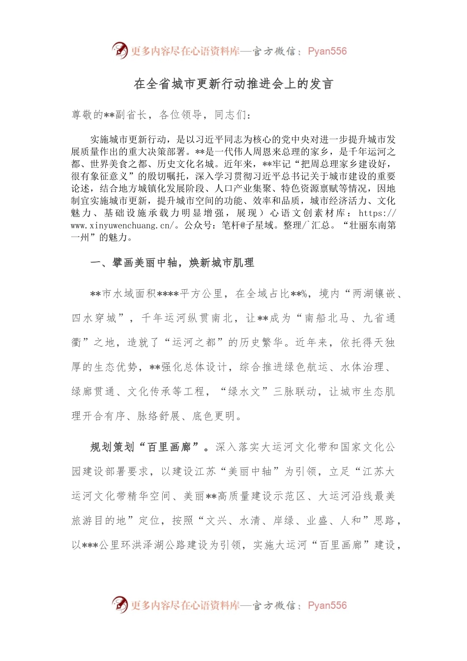 在全省城市更新行动推进会上的发言.docx_第1页