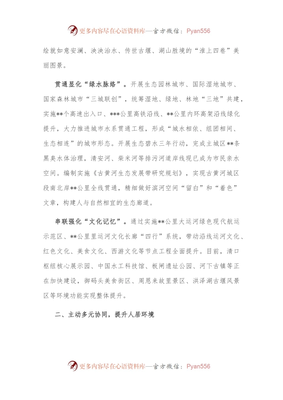 在全省城市更新行动推进会上的发言.docx_第2页