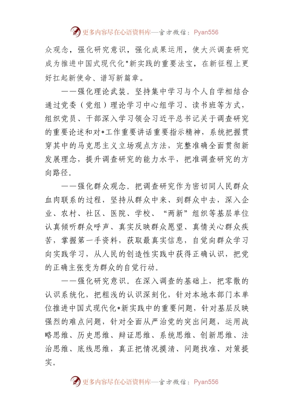 在广大党员干部中大兴调查研究的实施方案.docx_第2页