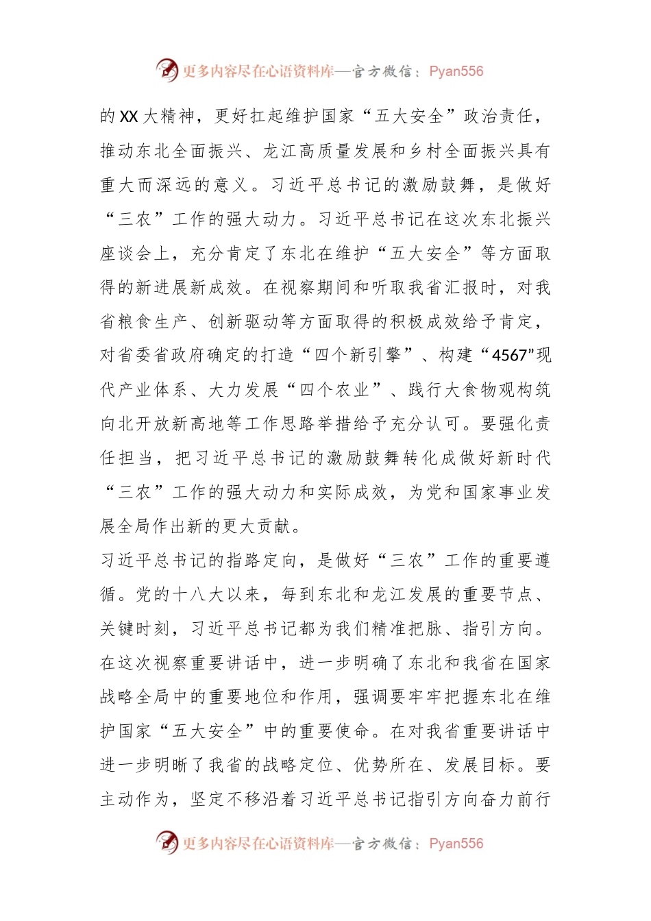 在农业农村系统主题教育读书班上的党课辅导.docx_第2页