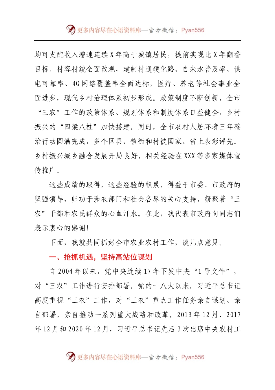 在市农业农村局汇报座谈会上的讲话..docx_第2页