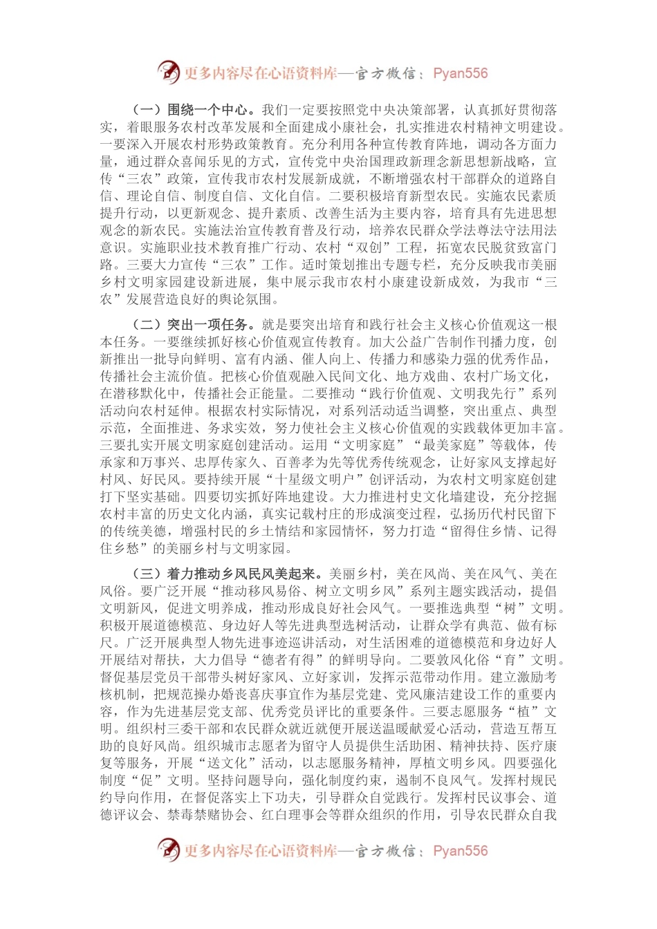 在全国文明城市巩固提升专项行动推进会议上的讲话.docx_第2页