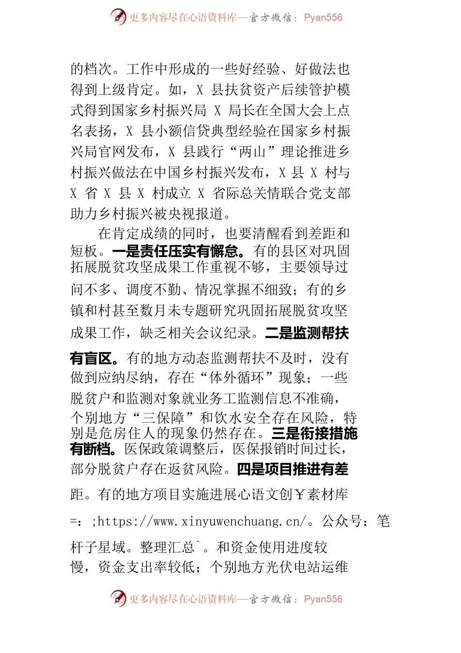 在全市巩固拓展脱贫攻坚成果工作领导小组会议上的讲话.docx_第2页