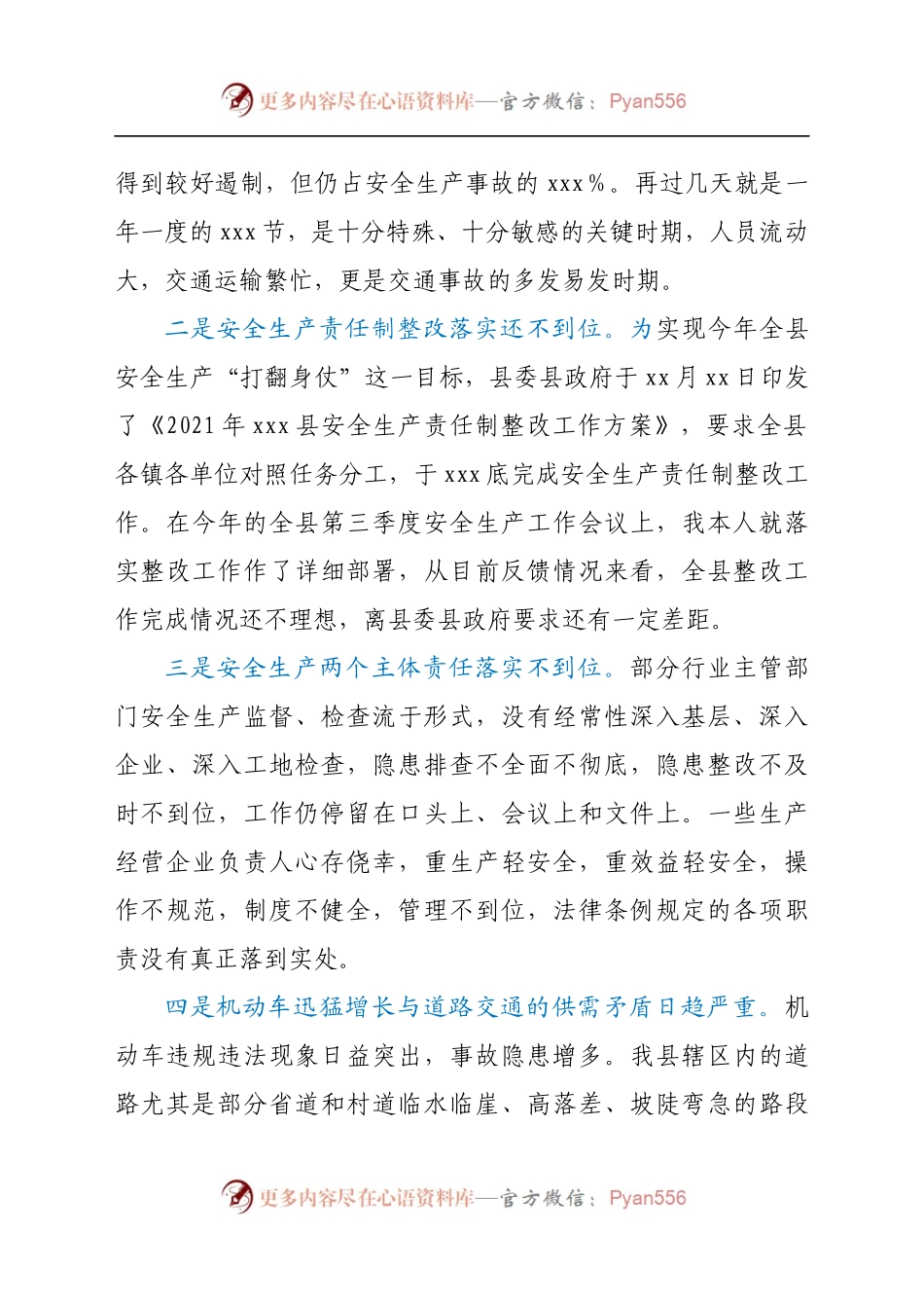 在全县冬季防范生产安全事故工作会议上的讲话..docx_第2页