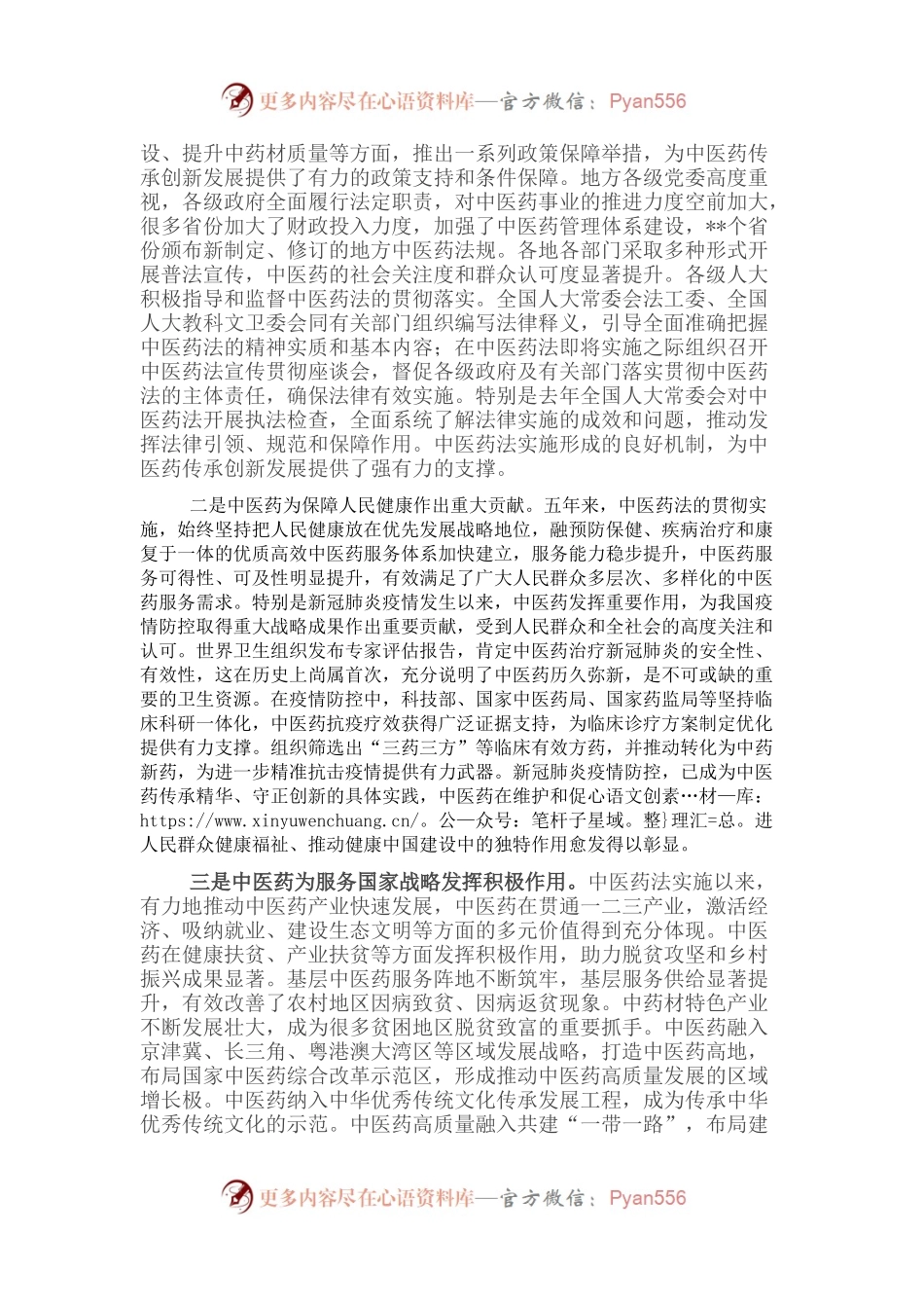 在中医药法实施五周年座谈会上的讲话.docx_第2页