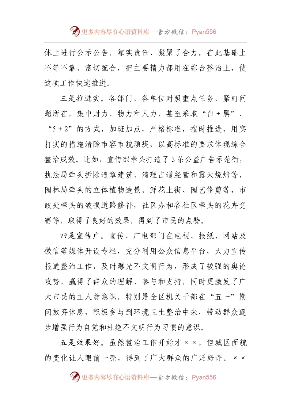 在市容市貌综合整治汇报会上的讲话.docx_第2页