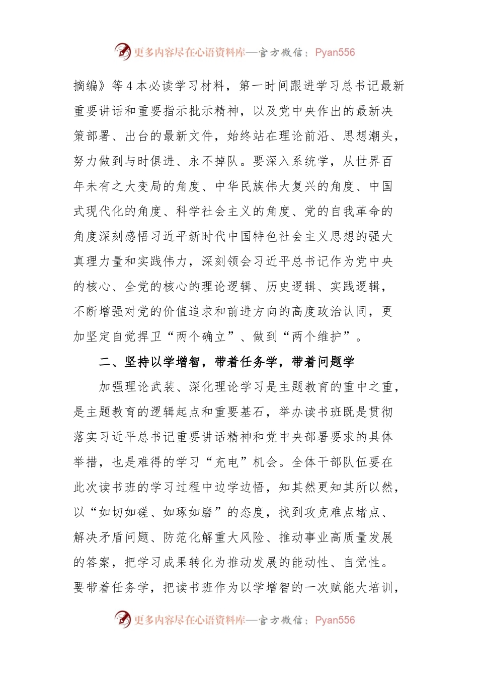 在主题教育读书班开班上的讲话.docx_第2页