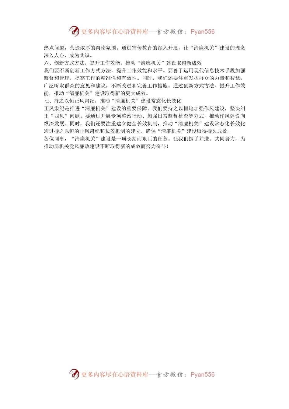 在推进“清廉机关”建设动员大会上的发言.docx_第2页
