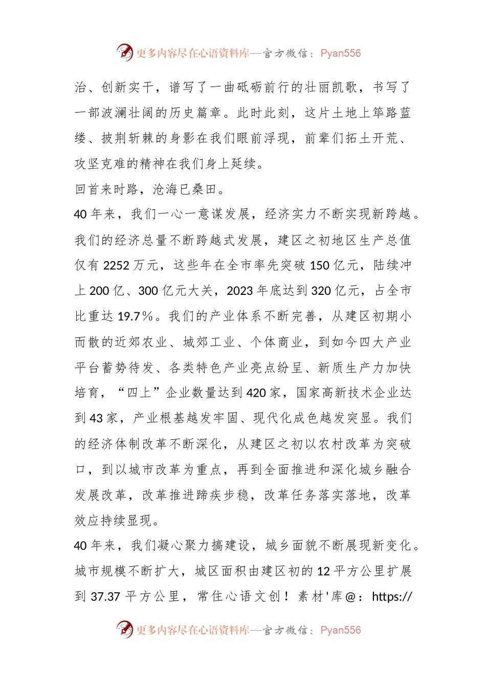 在区高质量发展暨招商大会上的讲话稿.docx_第2页