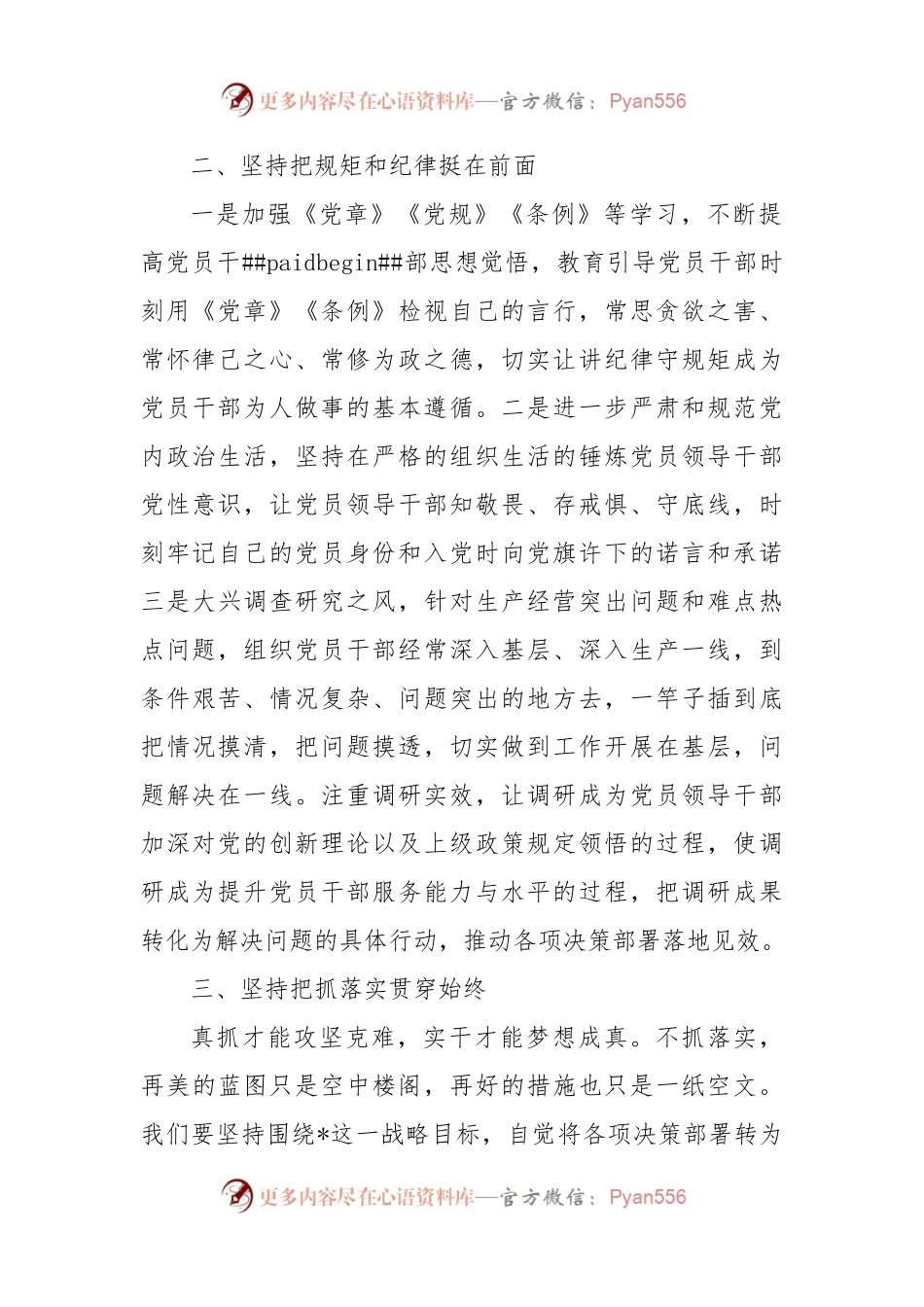 在企业党委中心组学习研讨发言提纲.docx_第2页