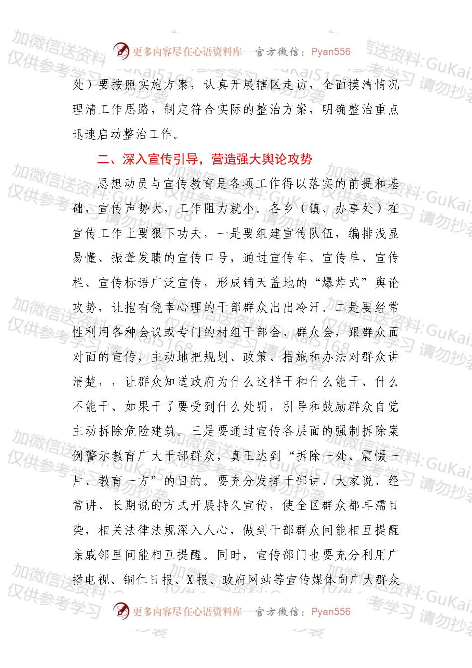 在区自建房安全专项整治部署会上的讲话.docx_第2页
